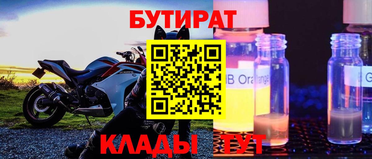 БУТИРАТ BDO 33% Сарапул