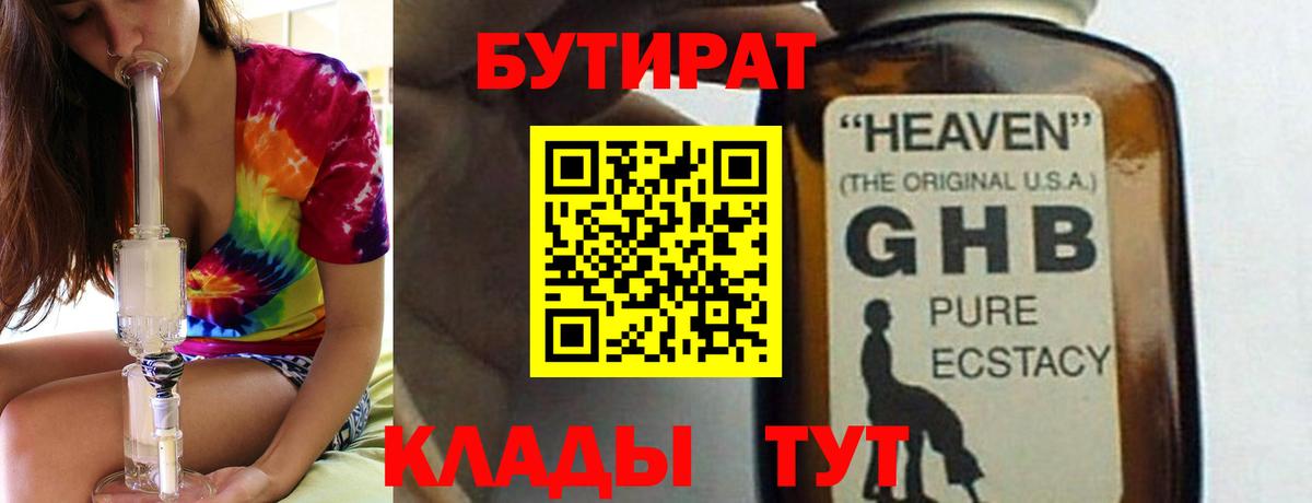 БУТИРАТ  Бутират бутик  Вход с VPN  Сарапул 