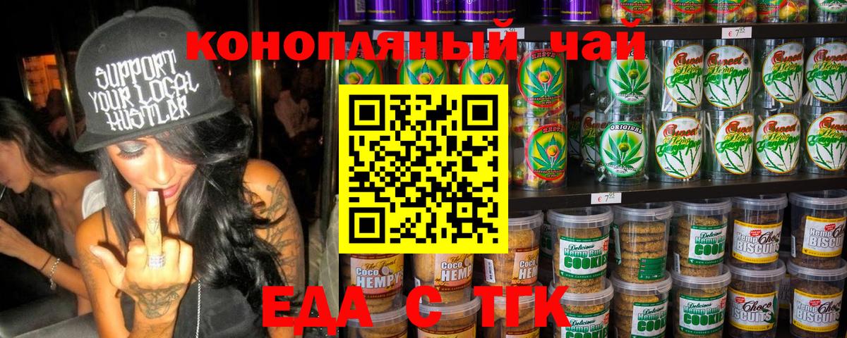Печенье с ТГК марихуана  Вход с VPN  Сарапул 