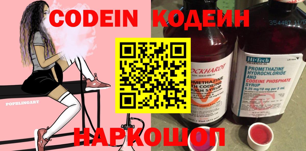 Сарапул  Кодеиновый сироп Lean Purple Drank  Вход с VPN  Кодеиновый сироп Lean Purple Drank 