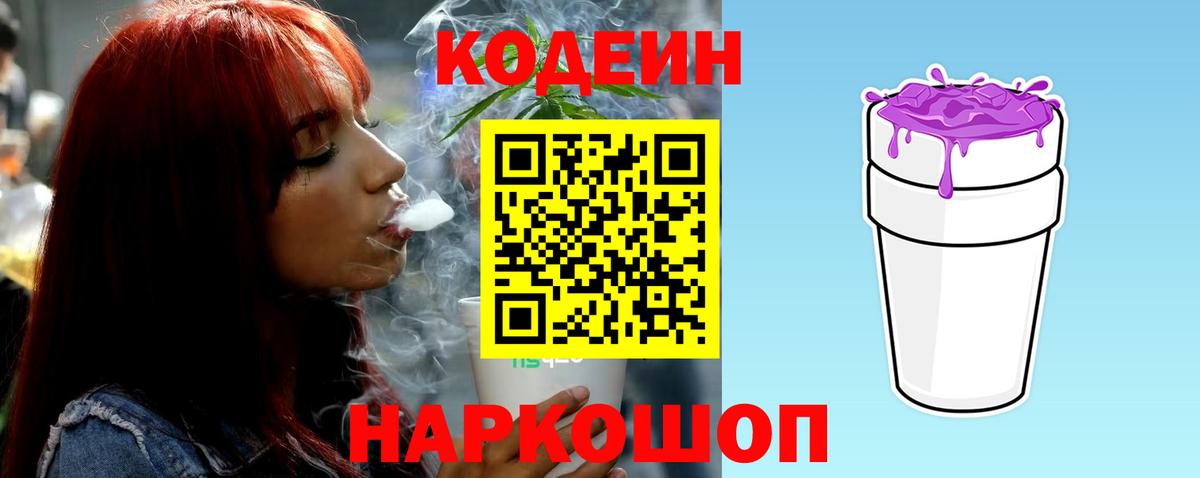 Кодеиновый сироп Lean Purple Drank Сарапул