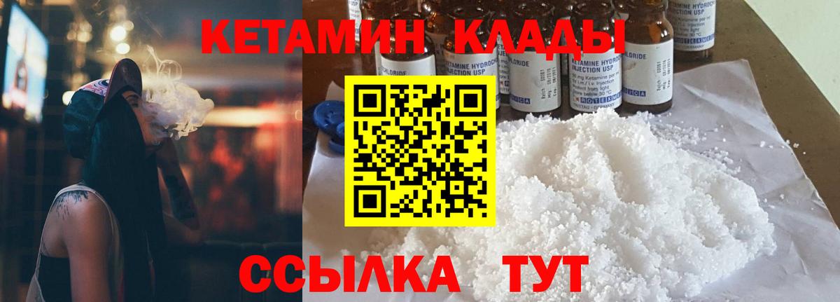 КЕТАМИН VHQ Сарапул