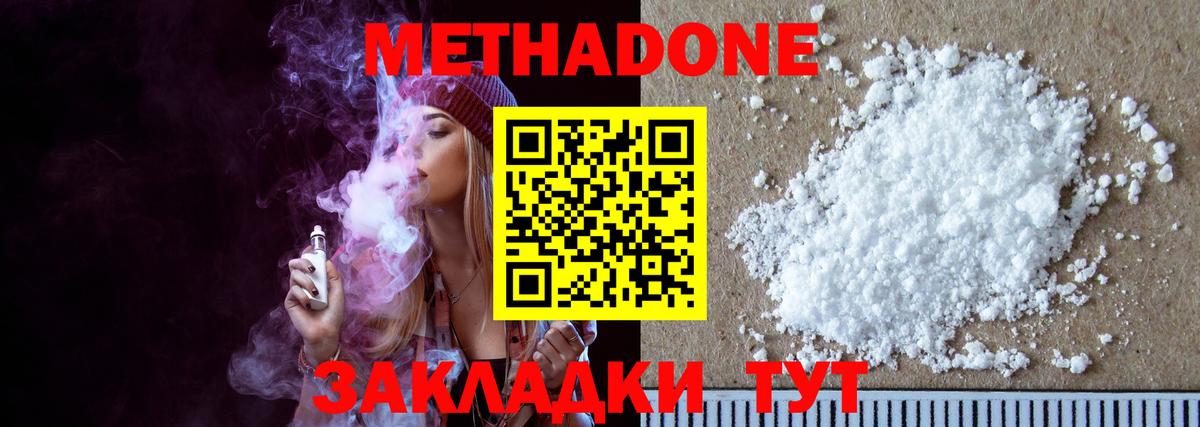 Метадон methadone Сарапул